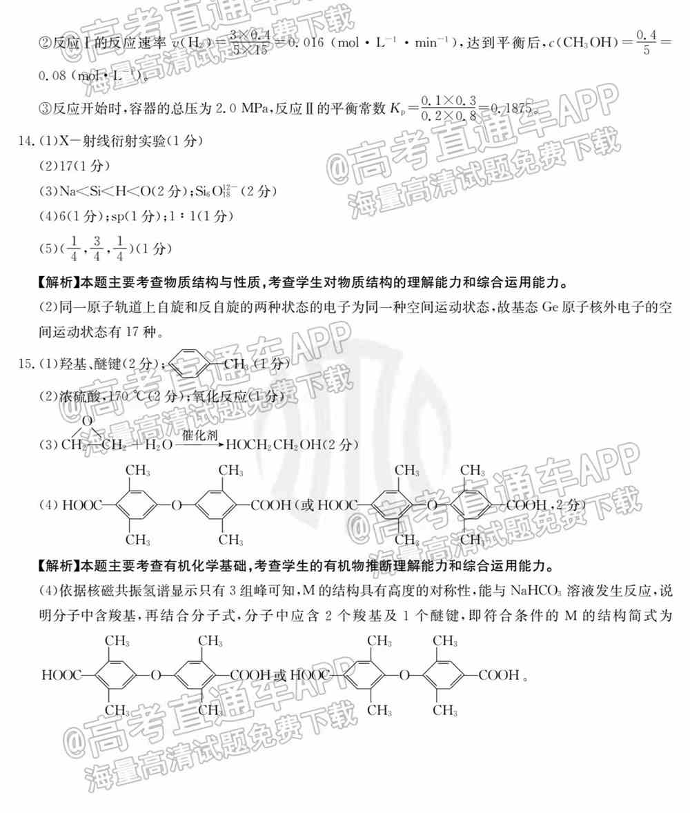 2022闽粤高三2月联考各科试题及答案解析（持续更新）