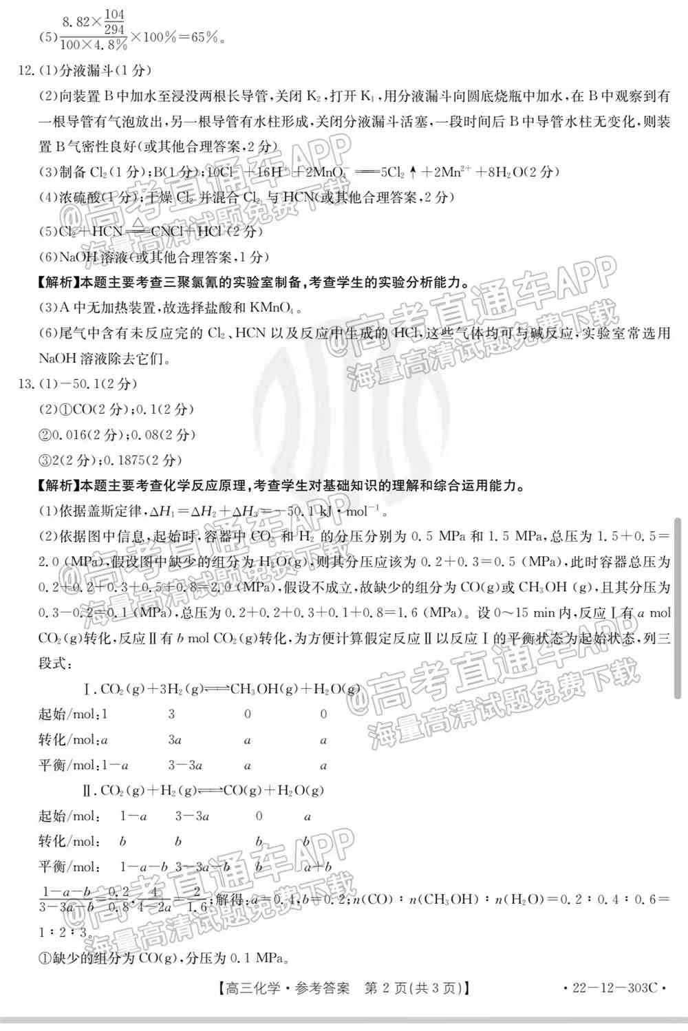 2022闽粤高三2月联考各科试题及答案解析（持续更新）