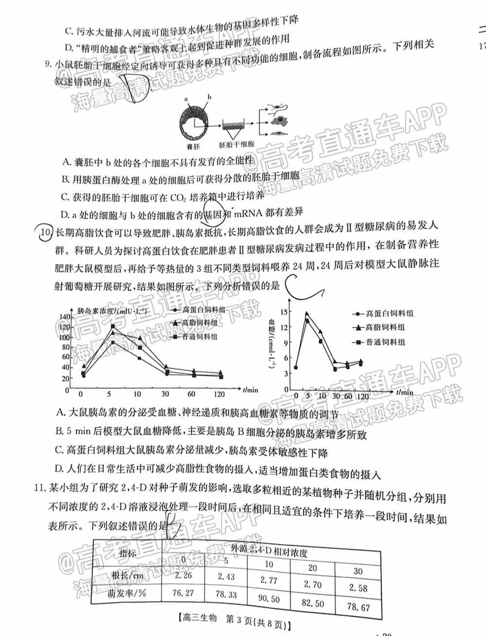 2022闽粤高三2月联考各科试题及答案解析（持续更新）