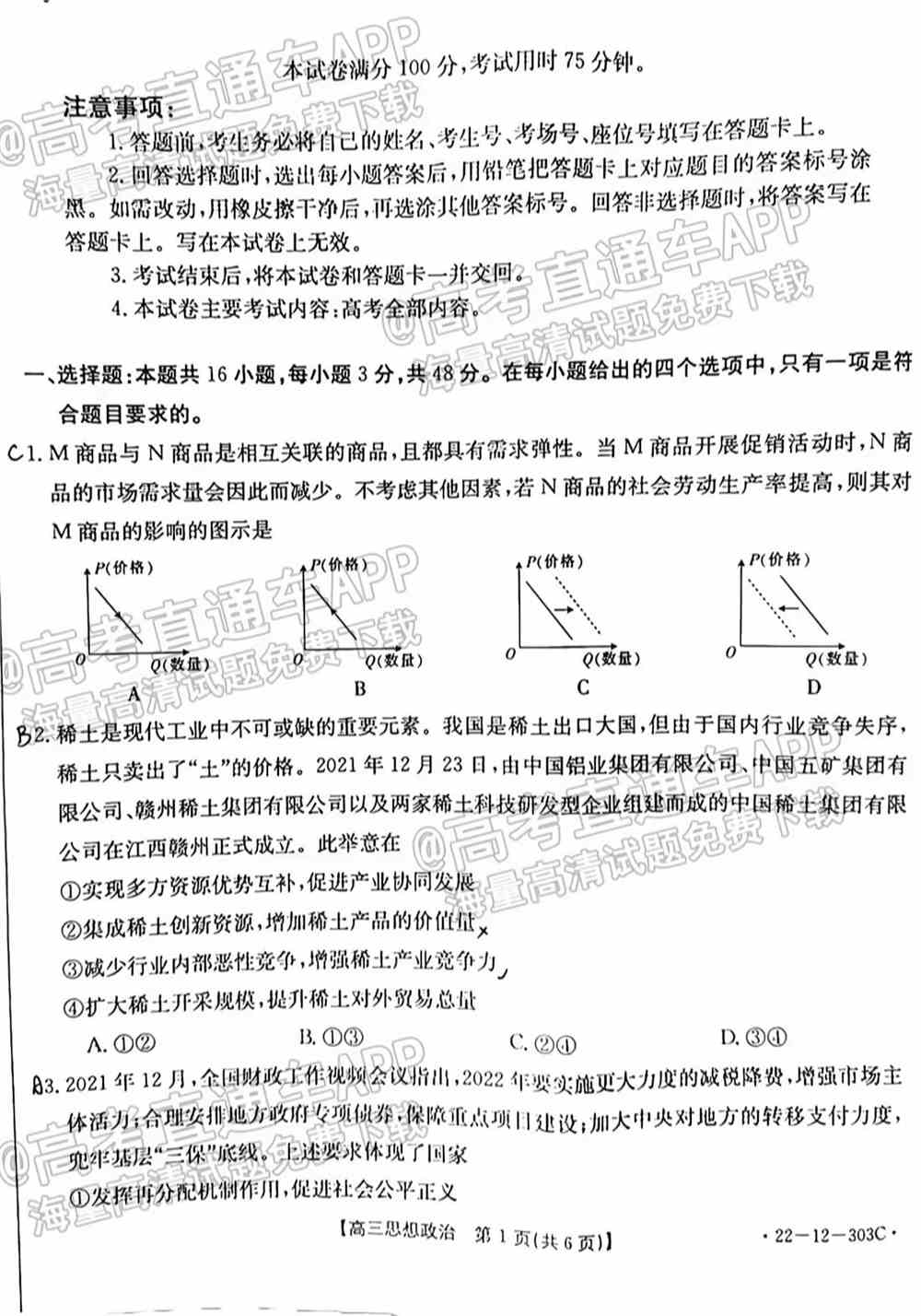 2022闽粤高三2月联考各科试题及答案解析（持续更新）