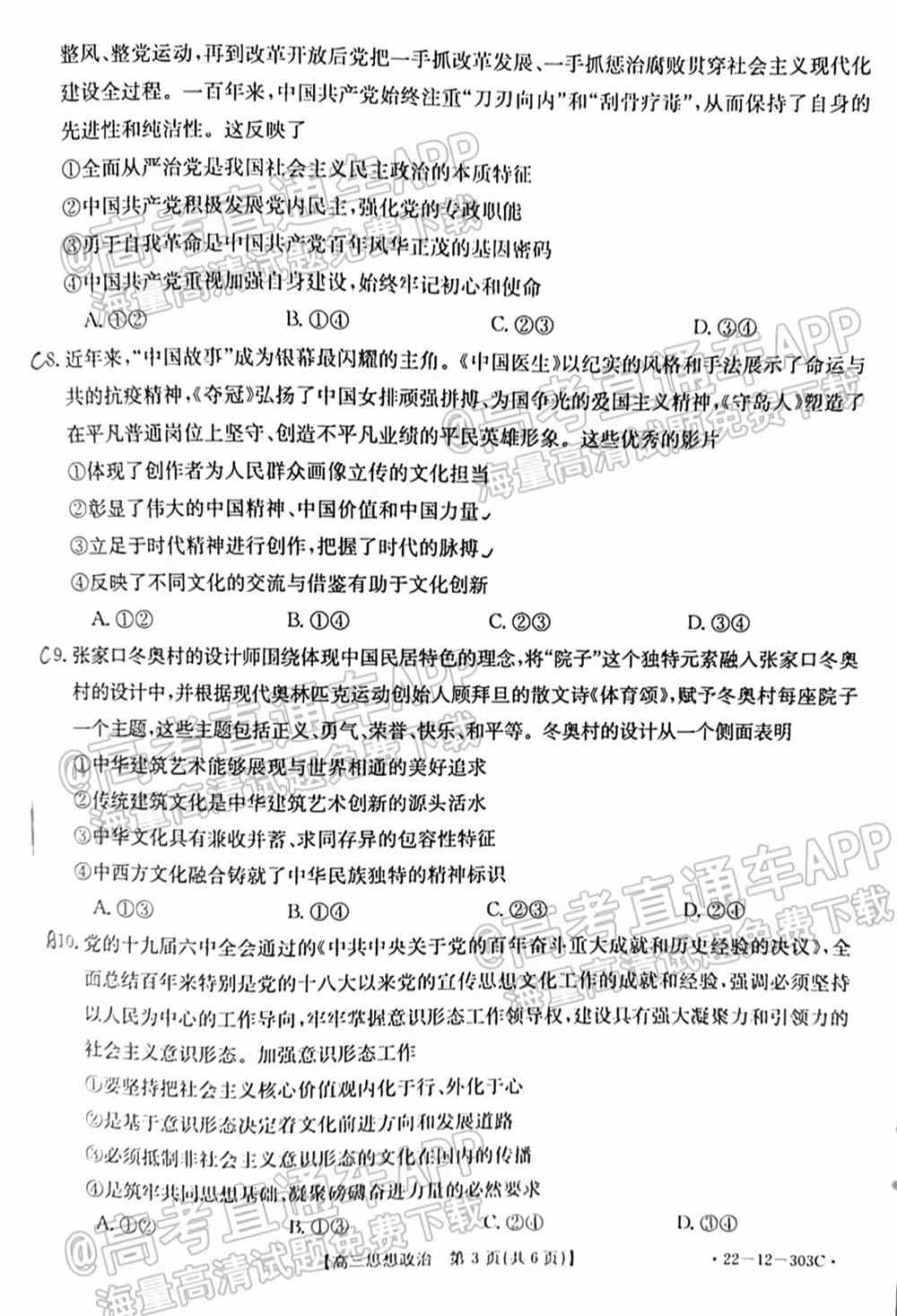 2022闽粤高三2月联考各科试题及答案解析（持续更新）