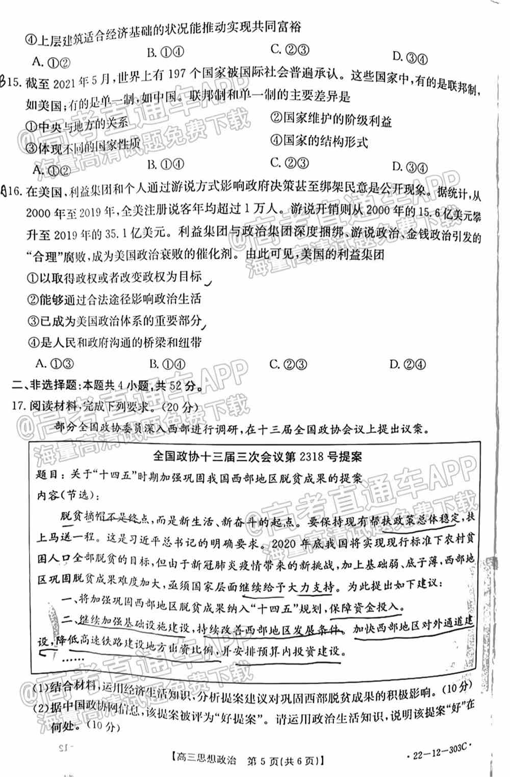 2022闽粤高三2月联考各科试题及答案解析（持续更新）