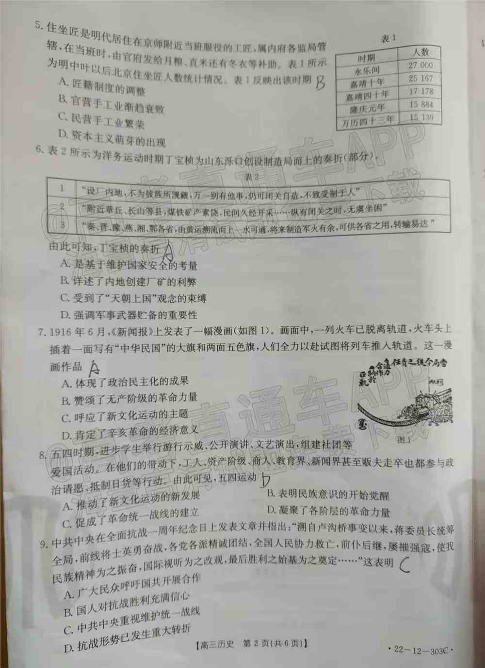 2022闽粤高三2月联考各科试题及答案解析（持续更新）