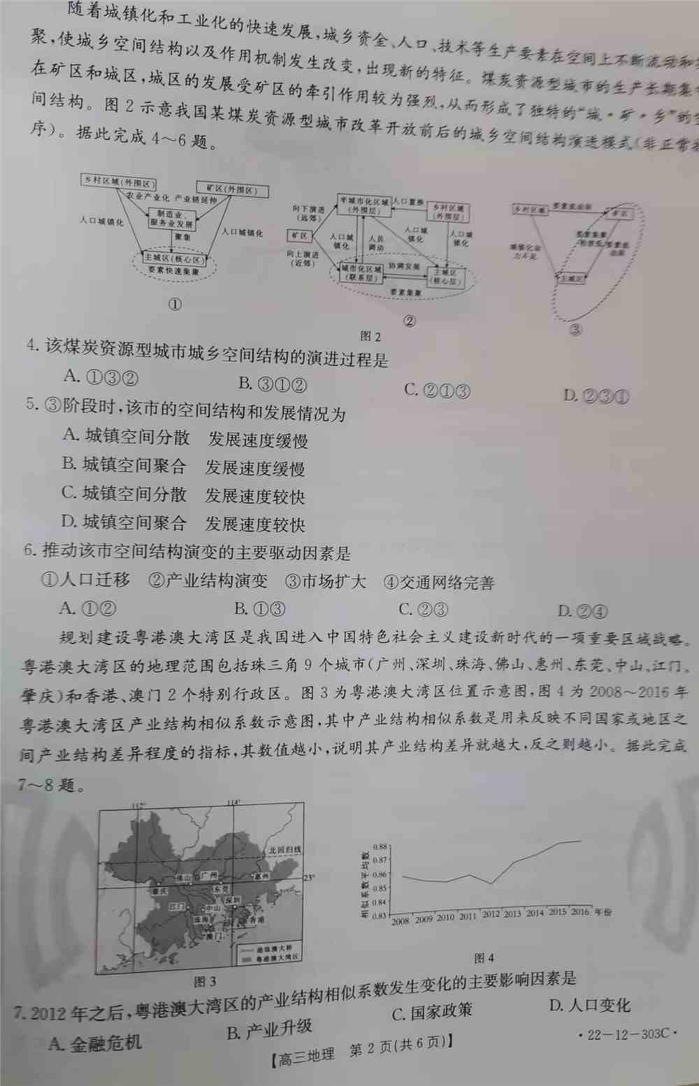 2022闽粤高三2月联考各科试题及答案解析（持续更新）