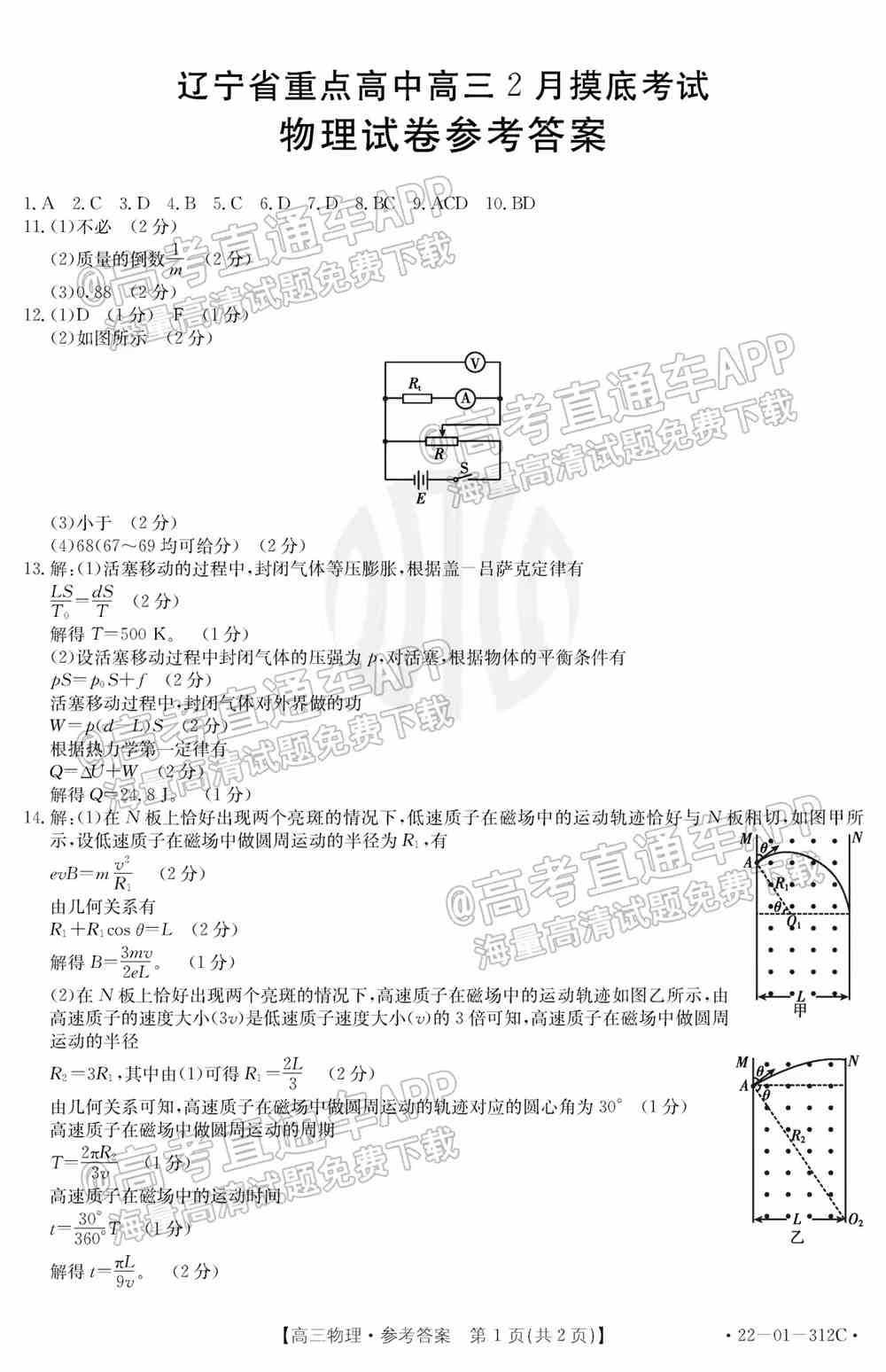 2022辽宁高三2月联考各科试题及参考答案汇总（答案全）