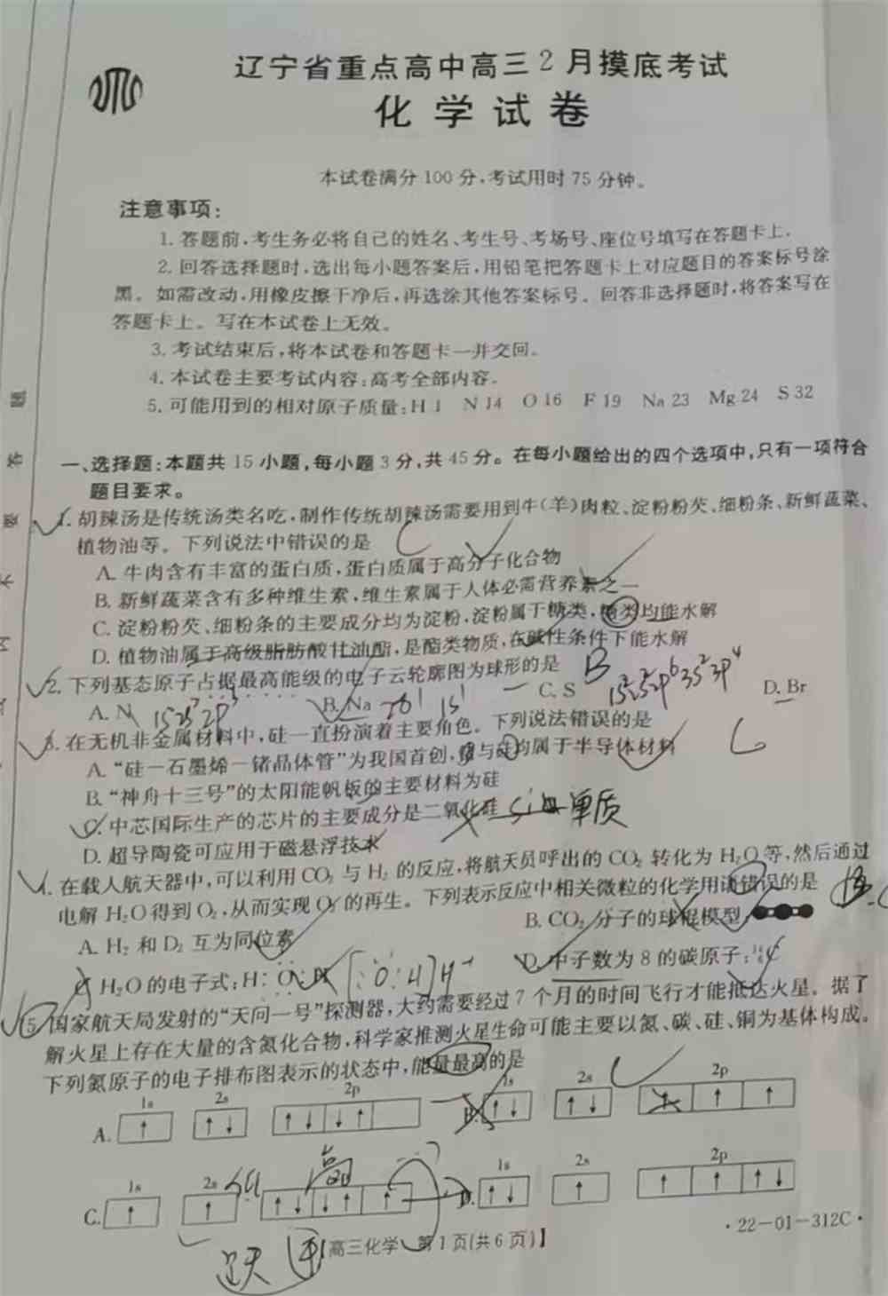 2022辽宁高三2月联考各科试题及参考答案汇总（答案全）