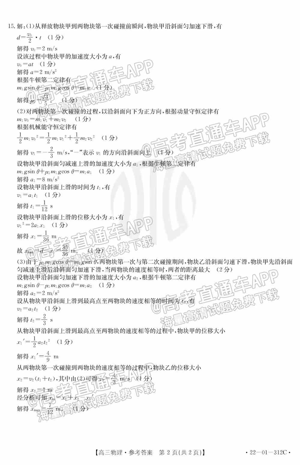 2022辽宁高三2月联考各科试题及参考答案汇总（答案全）