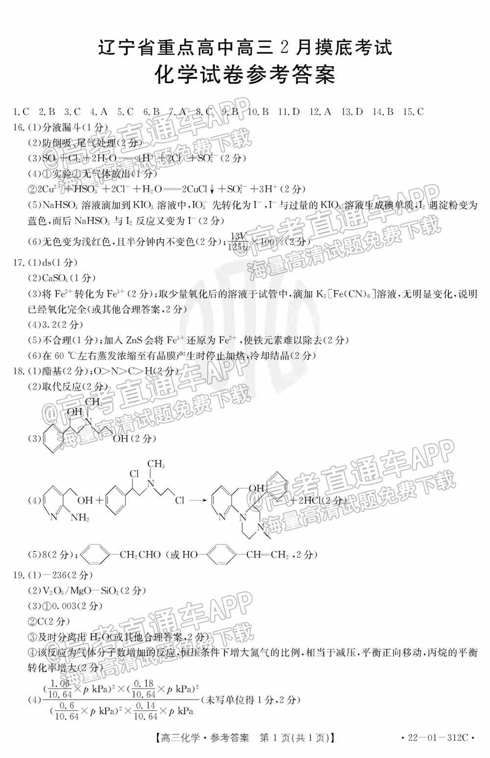 2022辽宁高三2月联考各科试题及参考答案汇总（答案全）