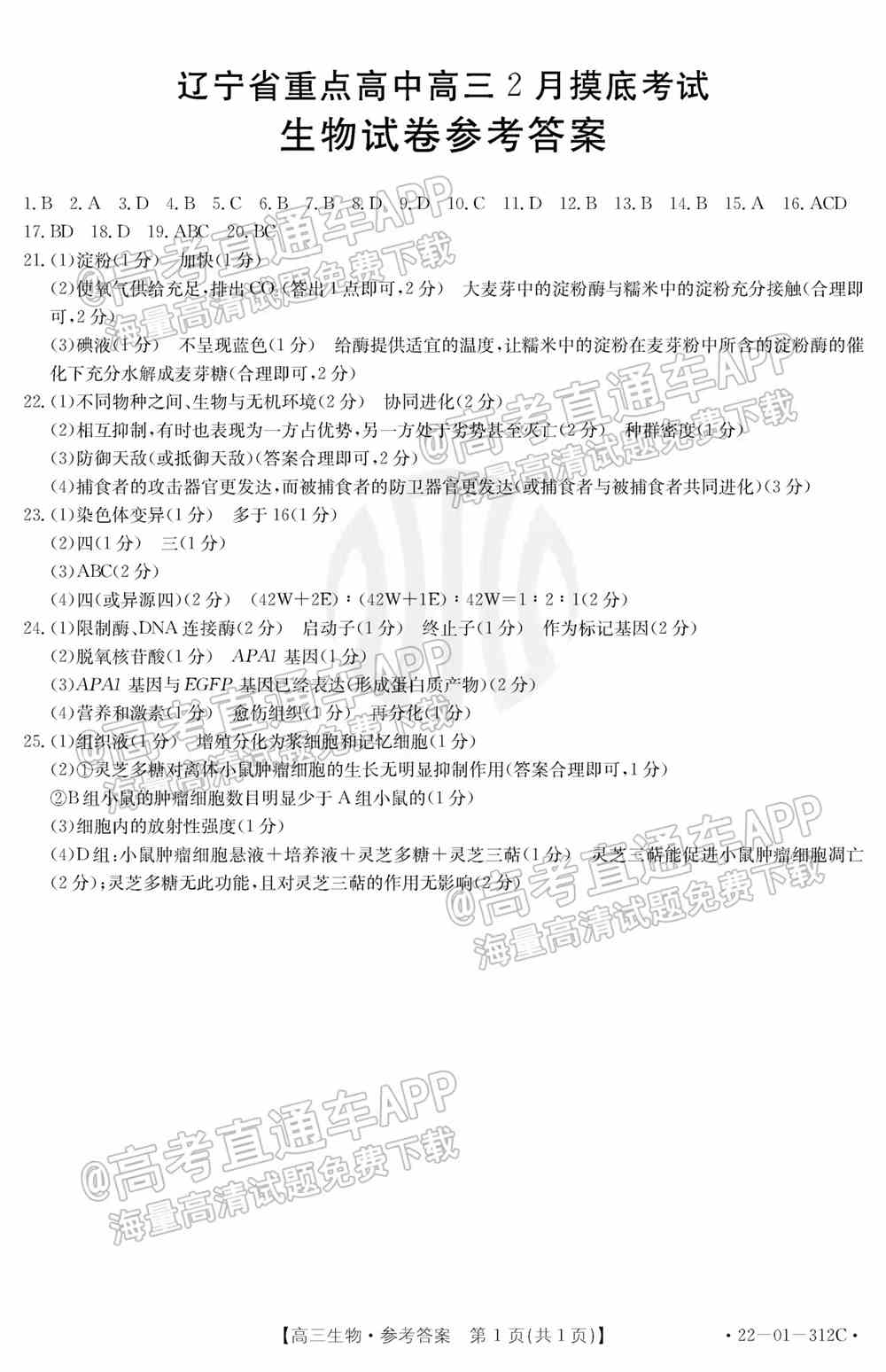 2022辽宁高三2月联考各科试题及参考答案汇总（答案全）