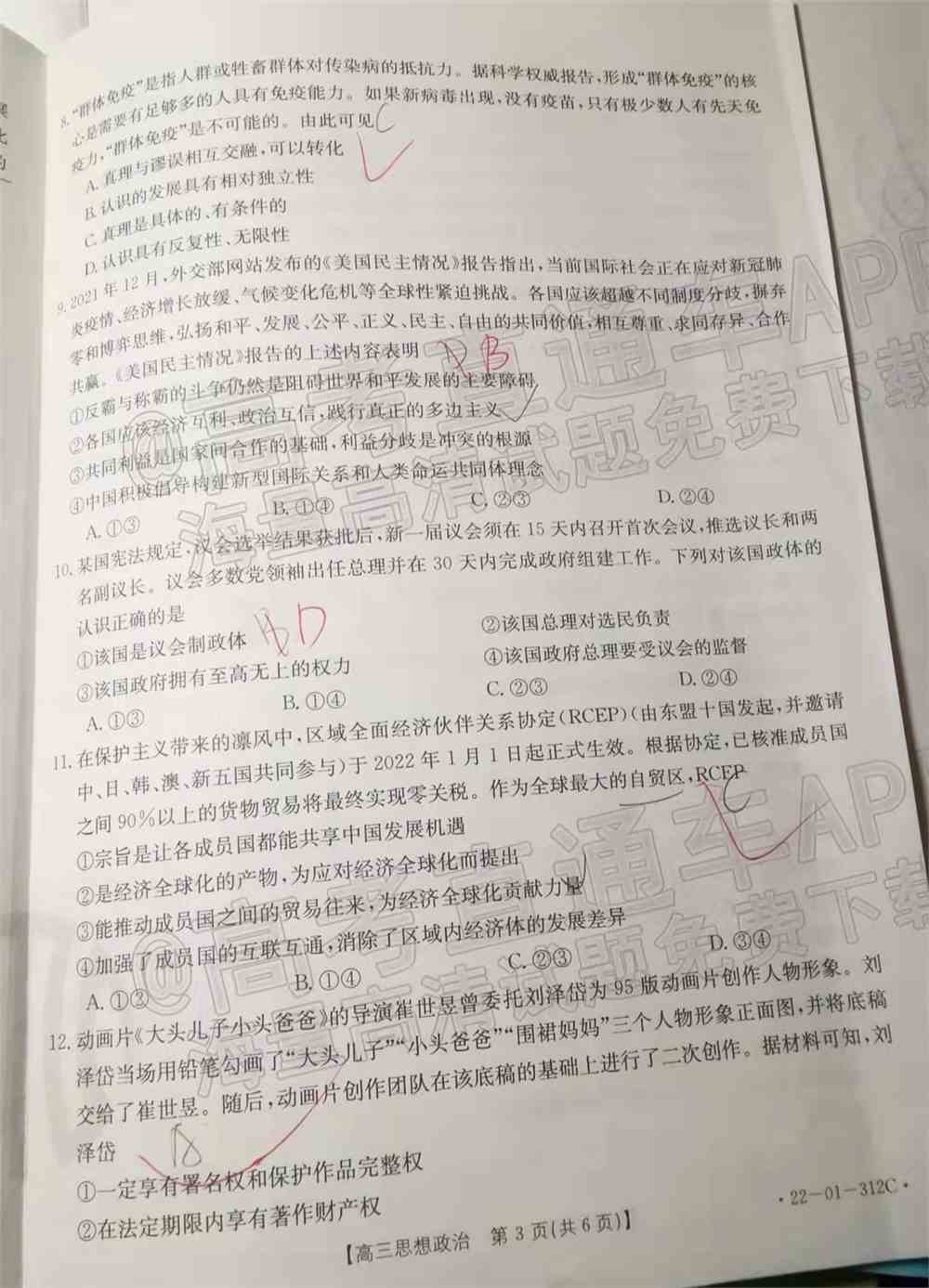 2022辽宁高三2月联考各科试题及参考答案汇总（答案全）