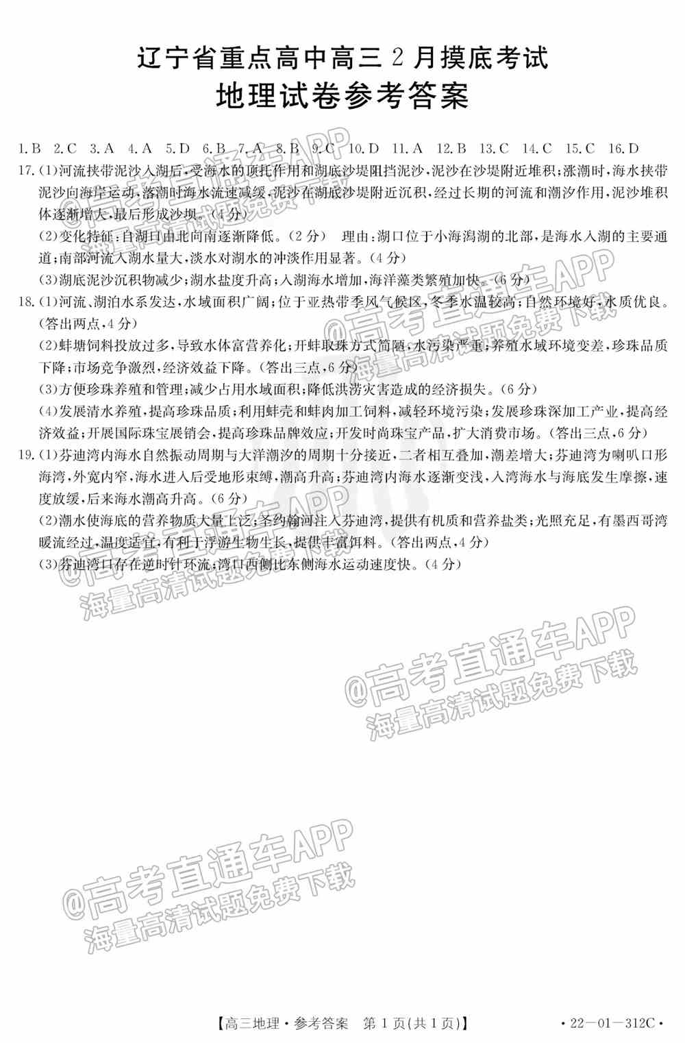 2022辽宁高三2月联考各科试题及参考答案汇总（答案全）