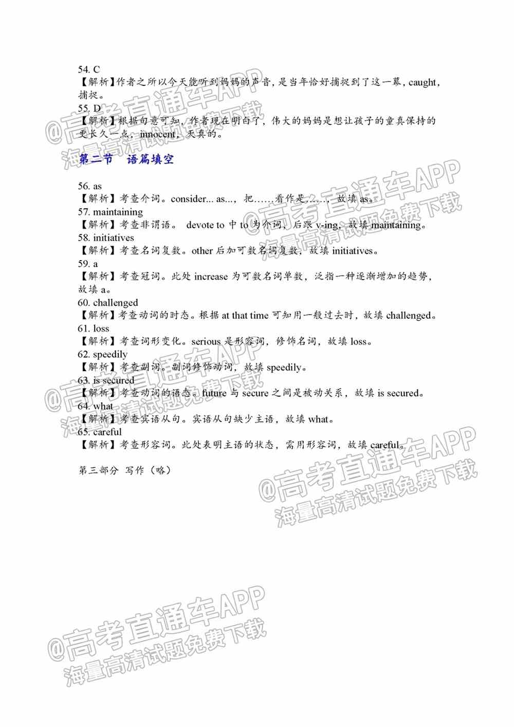 福建名校联盟2022届高三联考答案-福建联考试卷2022届高三（各科汇总）