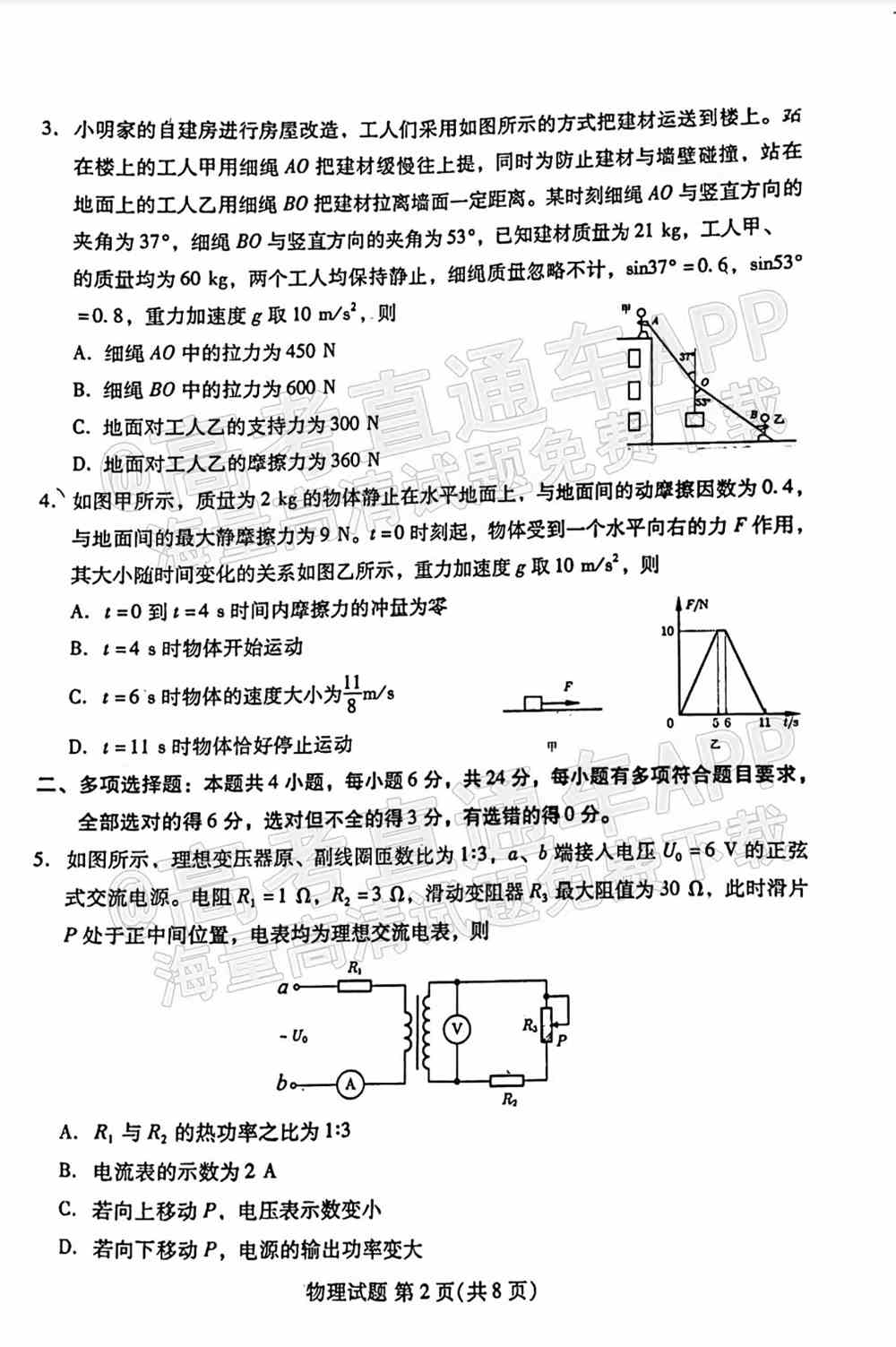 福建名校联盟2022届高三联考答案-福建联考试卷2022届高三（各科汇总）