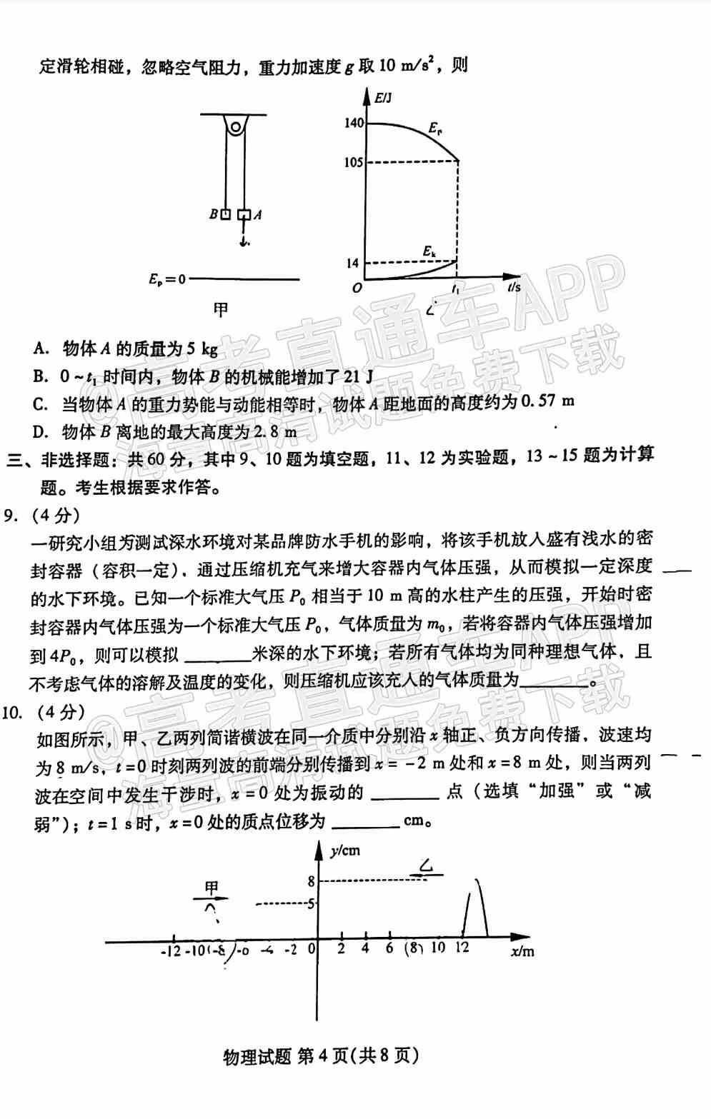 福建名校联盟2022届高三联考答案-福建联考试卷2022届高三（各科汇总）