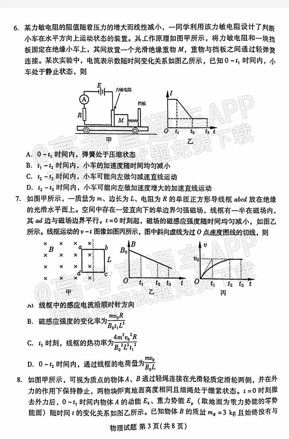 福建名校联盟2022届高三联考答案-福建联考试卷2022届高三（各科汇总）