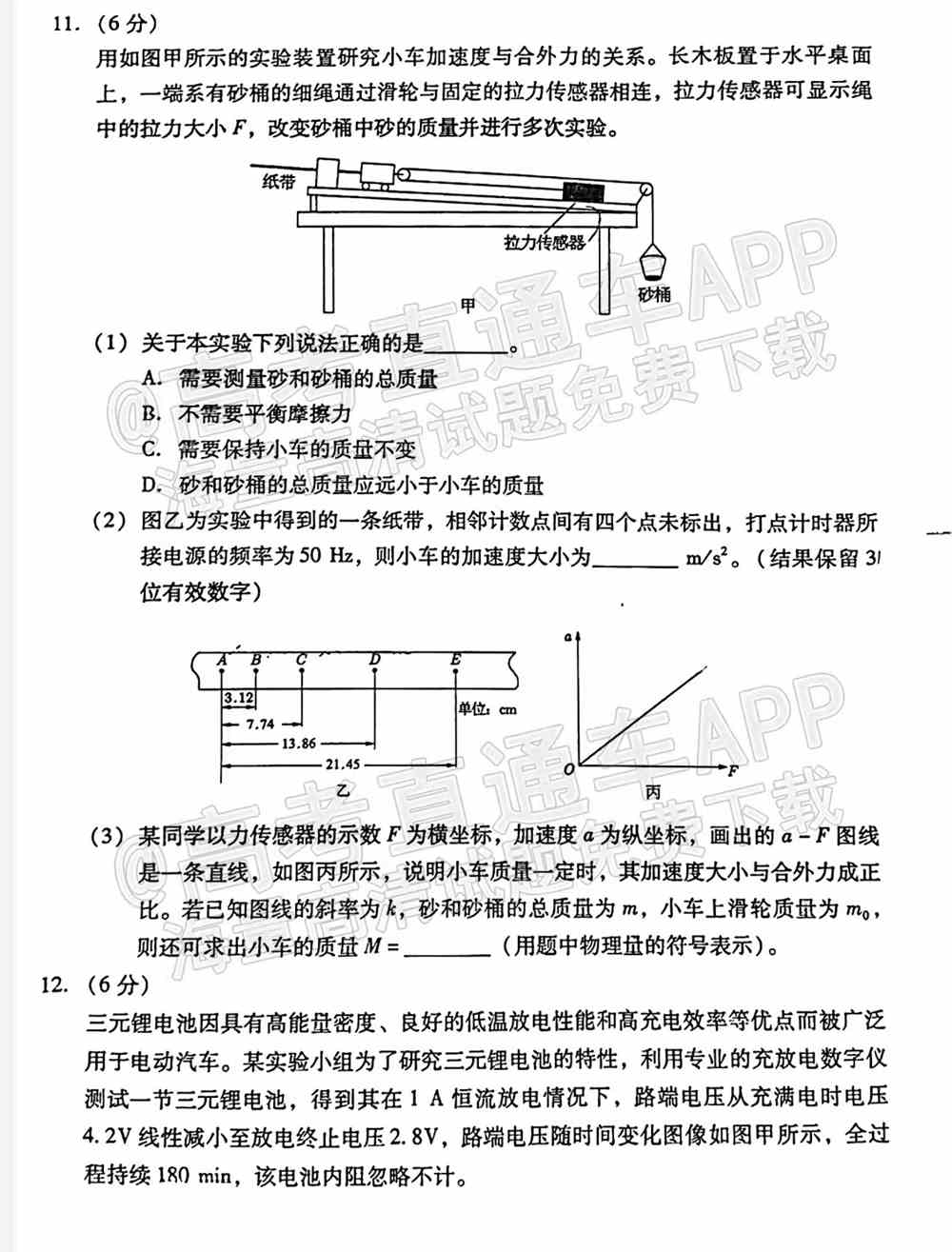 福建名校联盟2022届高三联考答案-福建联考试卷2022届高三（各科汇总）