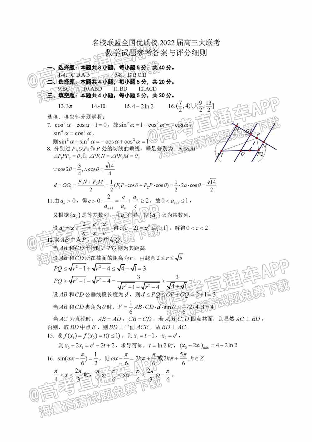 福建名校联盟2022届高三联考答案-福建联考试卷2022届高三（各科汇总）