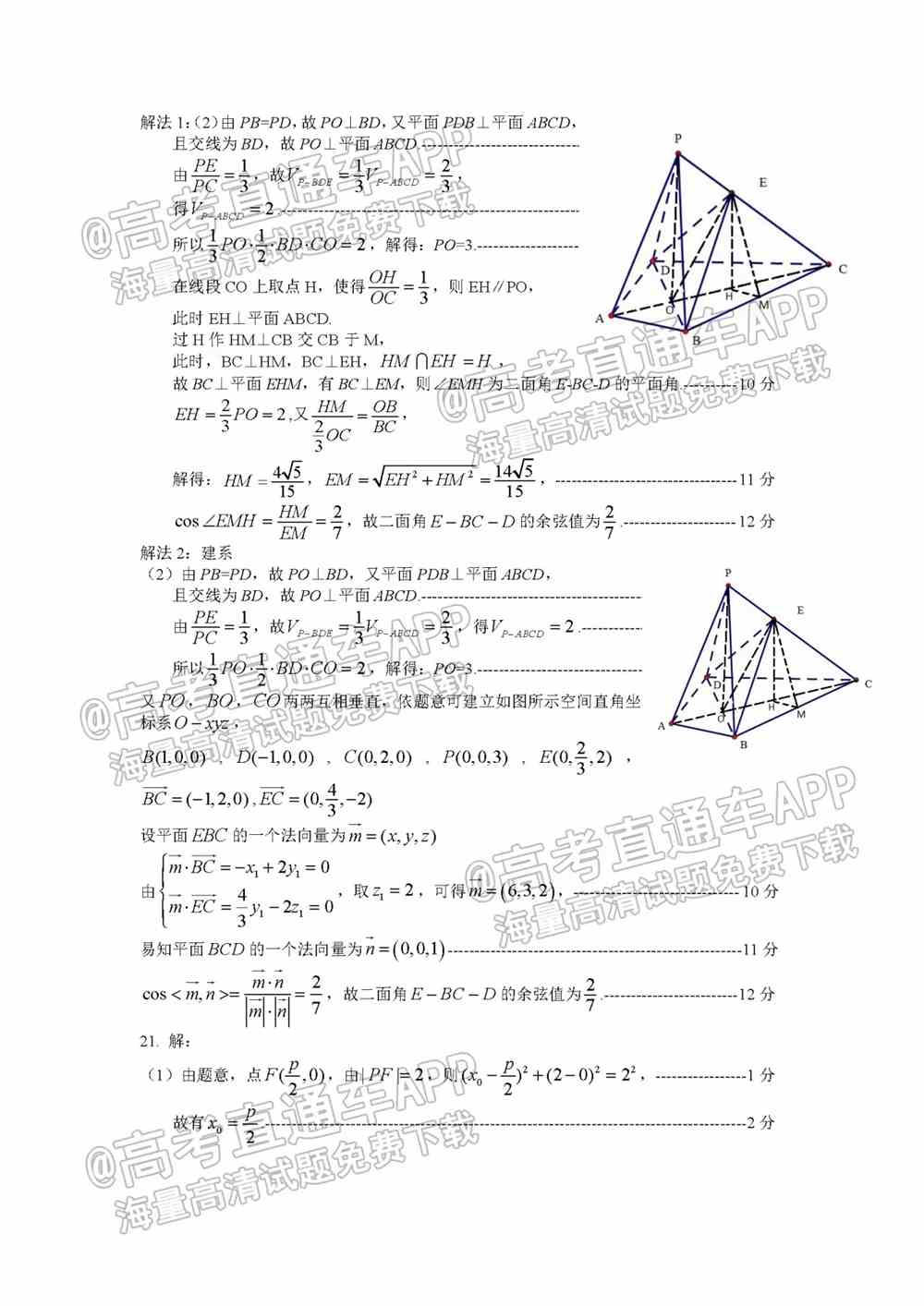 福建名校联盟2022届高三联考答案-福建联考试卷2022届高三（各科汇总）