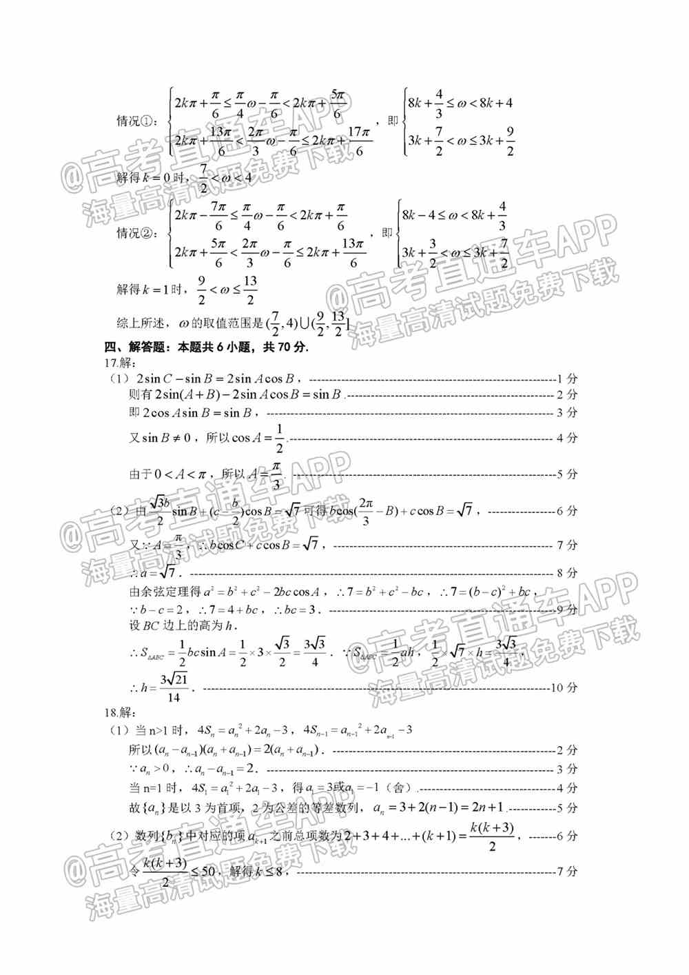 福建名校联盟2022届高三联考答案-福建联考试卷2022届高三（各科汇总）