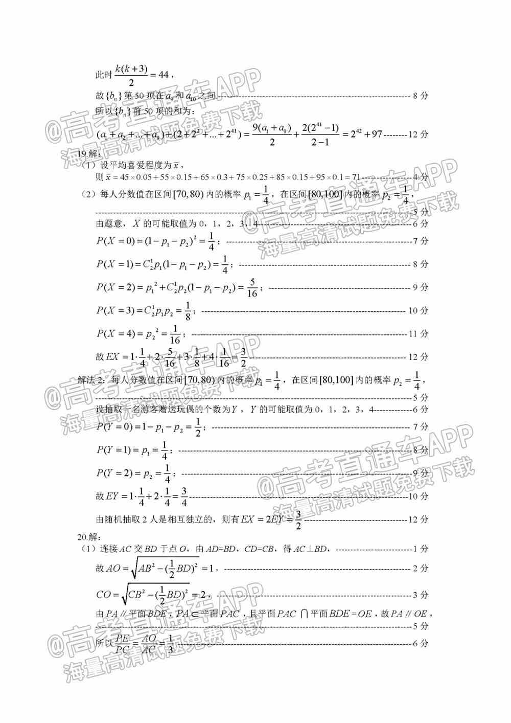 福建名校联盟2022届高三联考答案-福建联考试卷2022届高三（各科汇总）