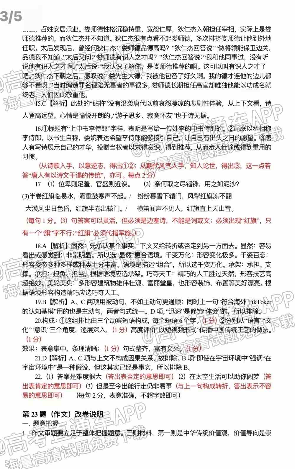 福建名校联盟2022届高三联考答案-福建联考试卷2022届高三（各科汇总）