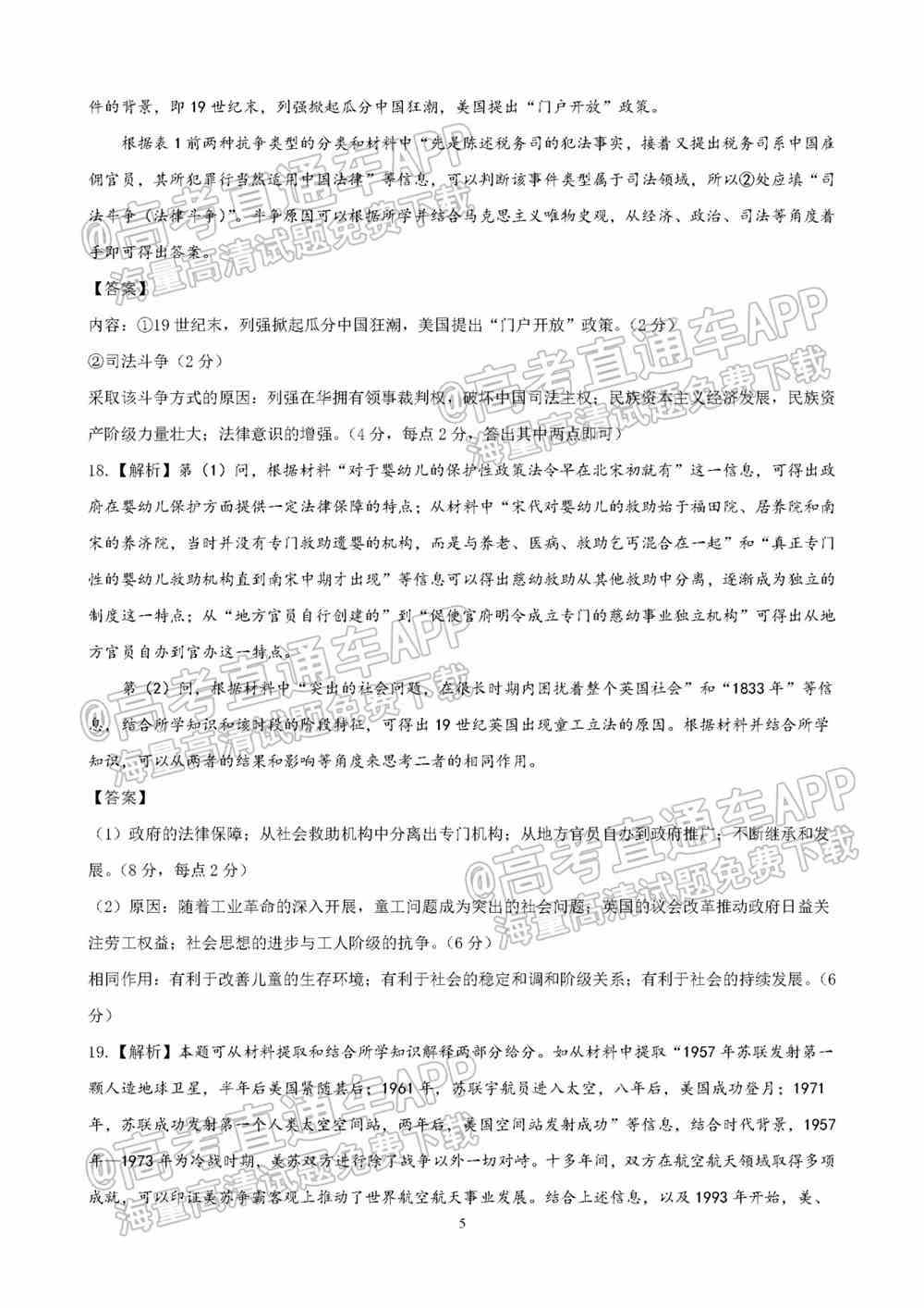 福建名校联盟2022届高三联考答案-福建联考试卷2022届高三（各科汇总）