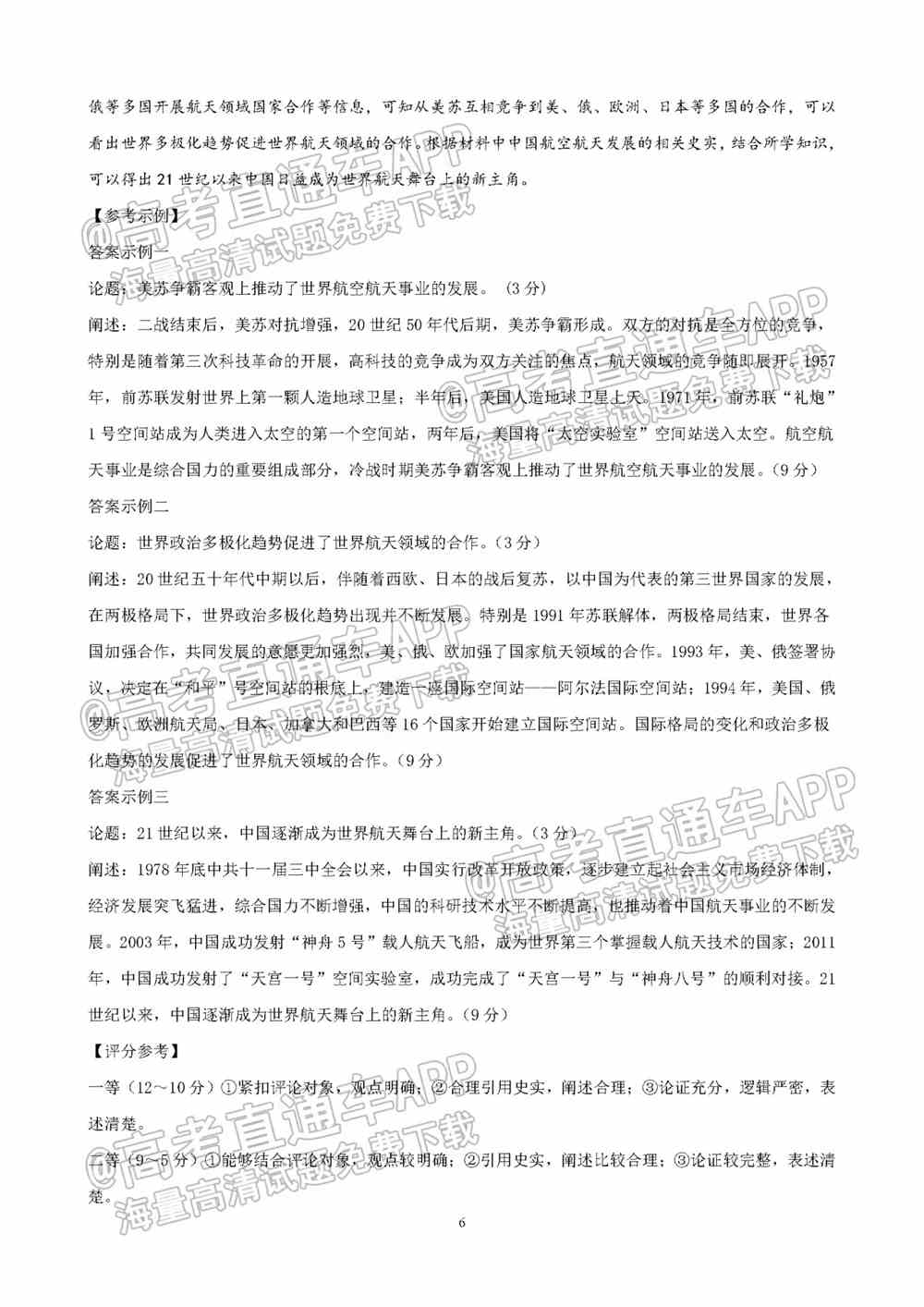 福建名校联盟2022届高三联考答案-福建联考试卷2022届高三（各科汇总）