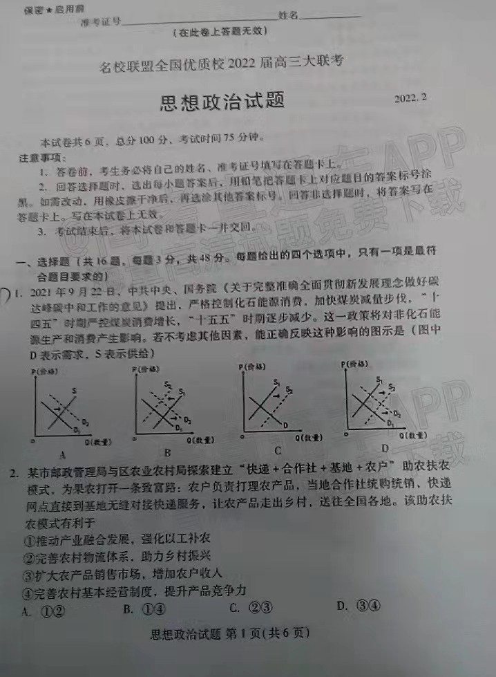 福建名校联盟2022届高三联考答案-福建联考试卷2022届高三（各科汇总）