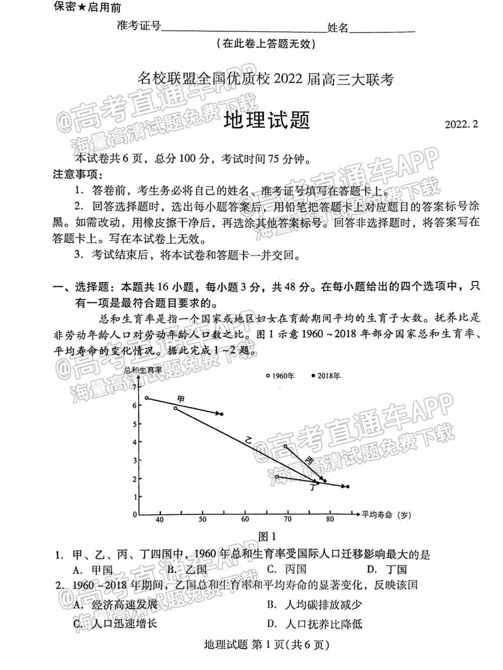 福建名校联盟2022届高三联考答案-福建联考试卷2022届高三（各科汇总）