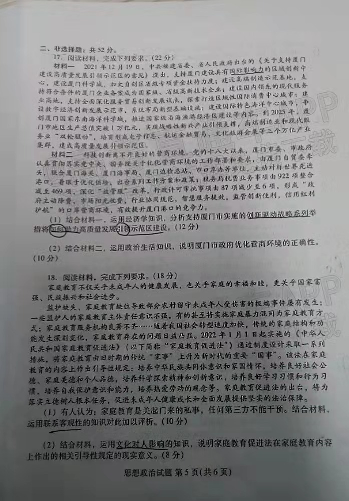 福建名校联盟2022届高三联考答案-福建联考试卷2022届高三（各科汇总）