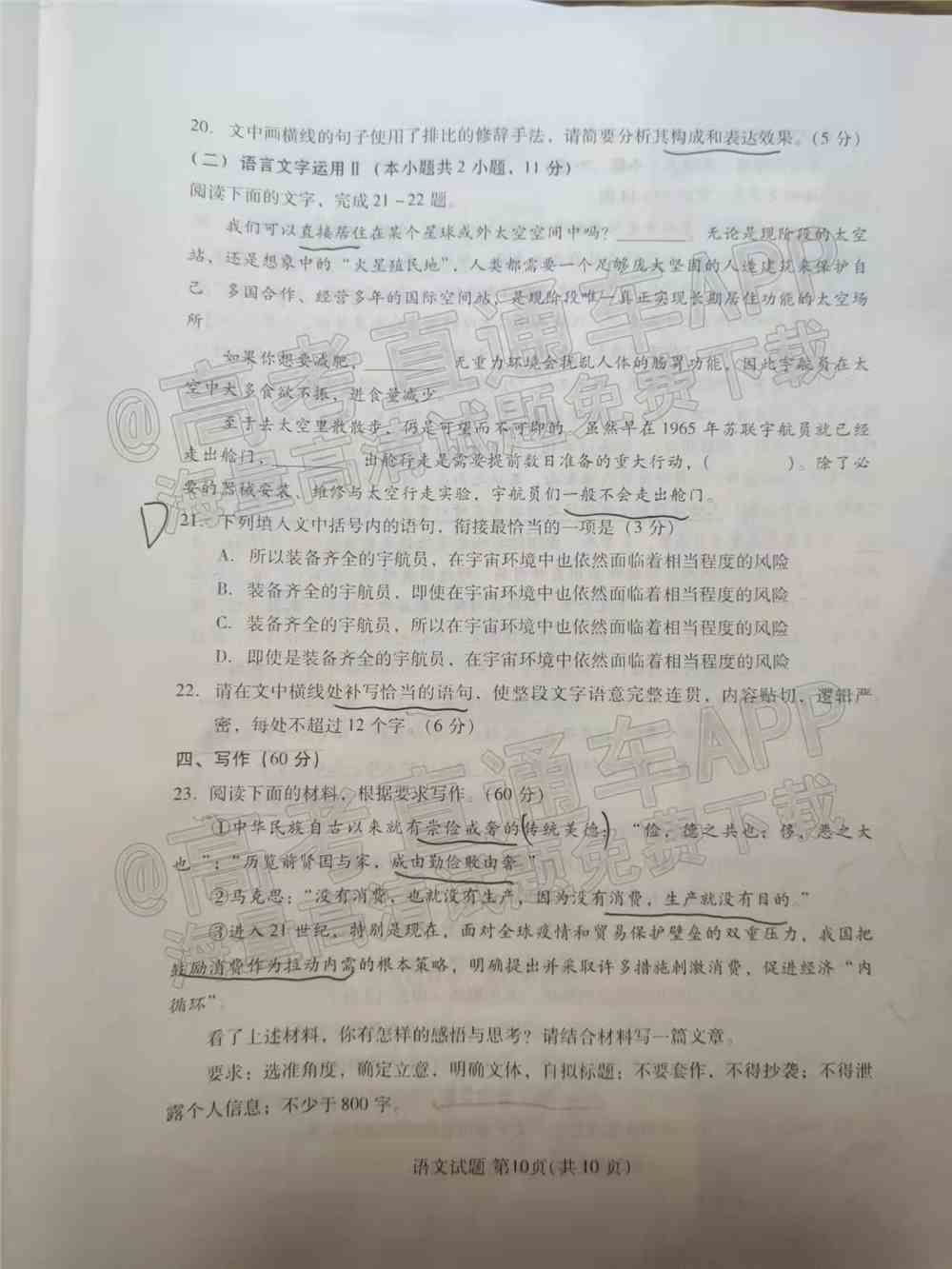 福建名校联盟2022届高三联考各科试题及参考答案汇总（2月联考、持续更新）