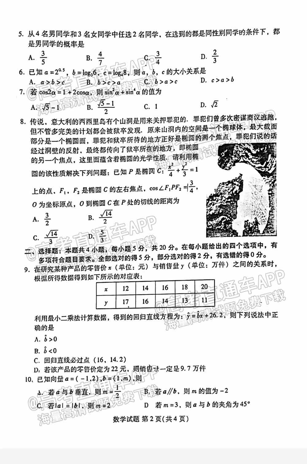 福建名校联盟2022届高三联考各科试题及参考答案汇总（2月联考、持续更新）