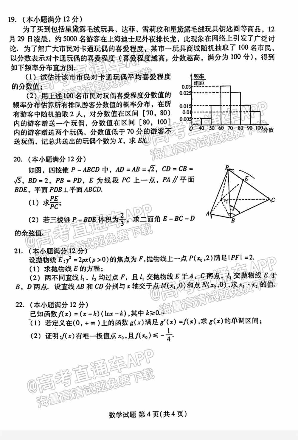 福建名校联盟2022届高三联考各科试题及参考答案汇总（2月联考、持续更新）