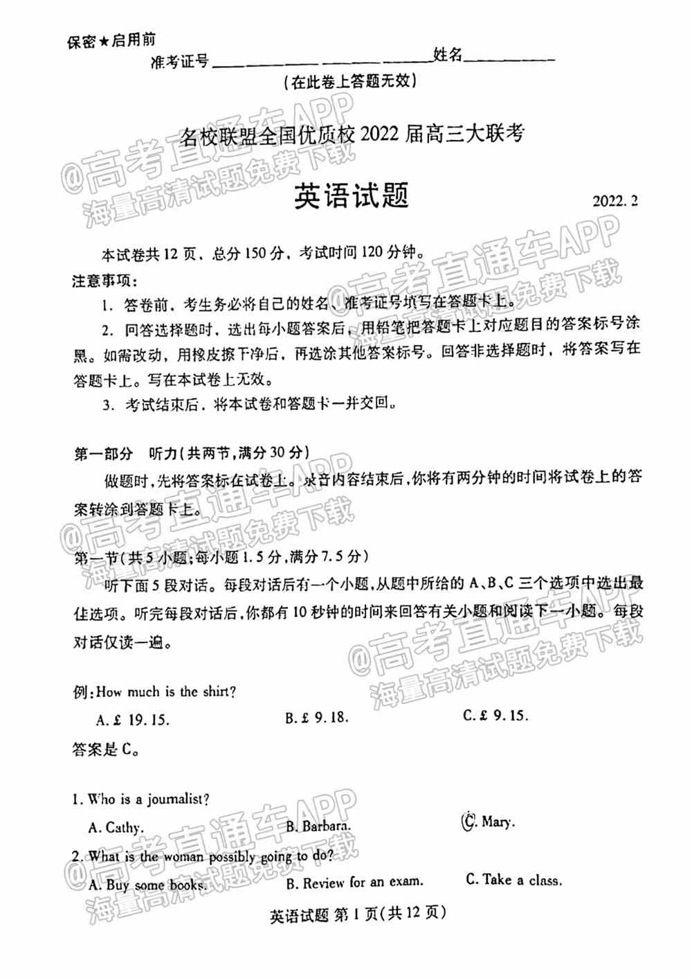 福建名校联盟2022届高三联考各科试题及参考答案汇总（2月联考、持续更新）