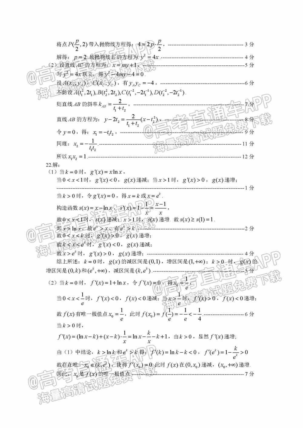 福建名校联盟2022届高三联考各科试题及参考答案汇总（2月联考、持续更新）