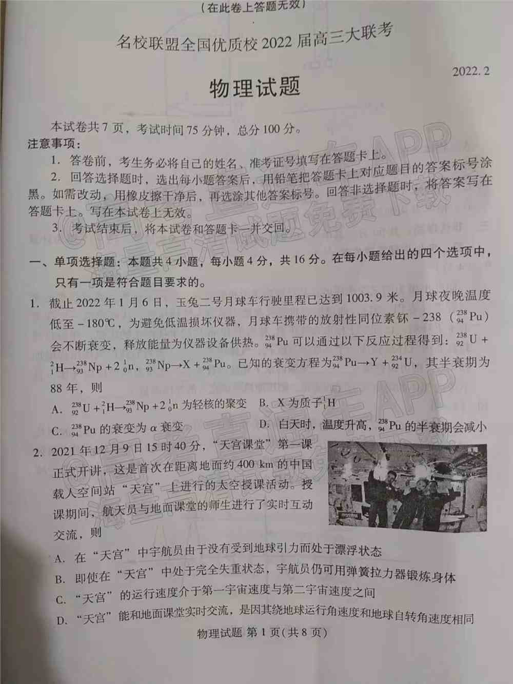 福建名校联盟2022届高三联考各科试题及参考答案汇总（2月联考、持续更新）