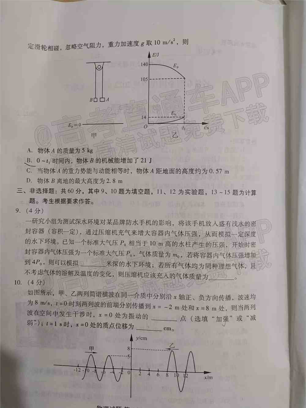 福建名校联盟2022届高三联考各科试题及参考答案汇总（2月联考、持续更新）