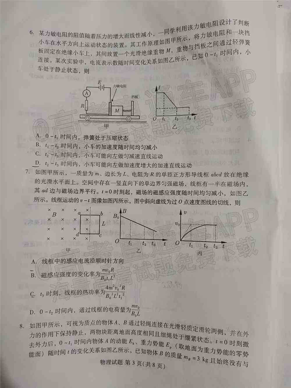 福建名校联盟2022届高三联考各科试题及参考答案汇总（2月联考、持续更新）