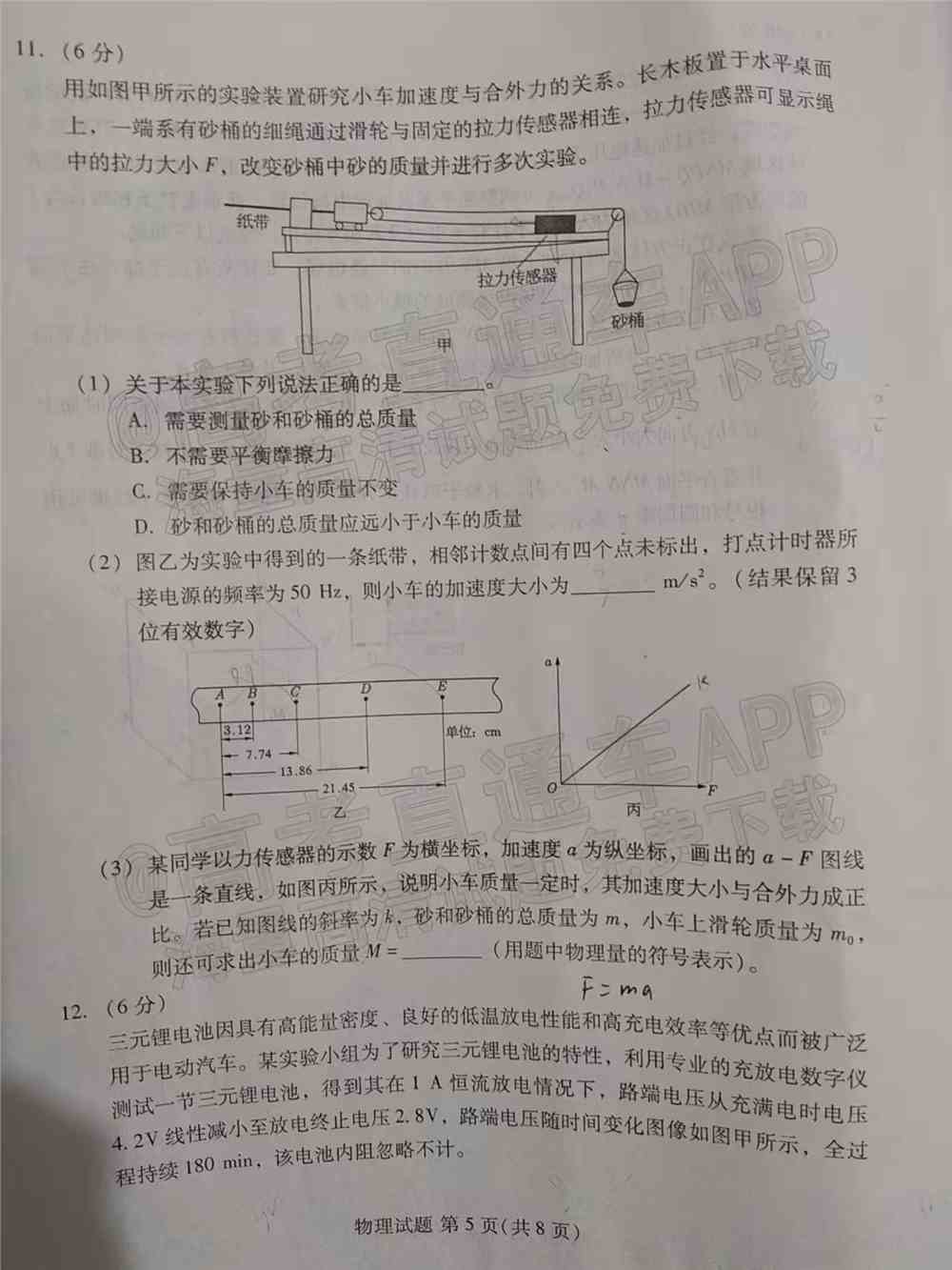 福建名校联盟2022届高三联考各科试题及参考答案汇总（2月联考、持续更新）