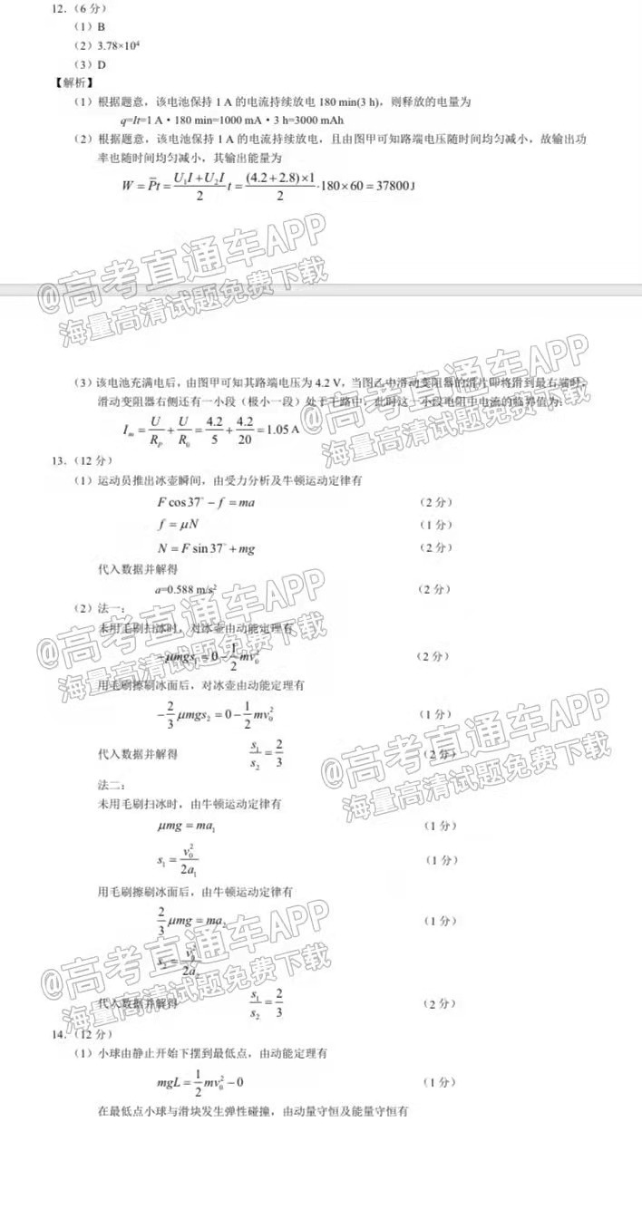 福建名校联盟2022届高三联考各科试题及参考答案汇总（2月联考、持续更新）