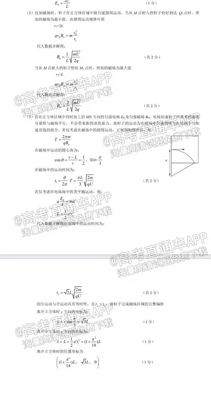 福建名校联盟2022届高三联考各科试题及参考答案汇总（2月联考、持续更新）