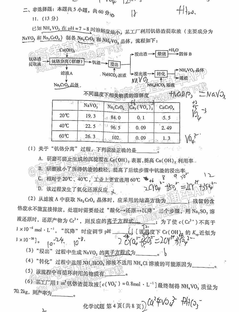 福建名校联盟2022届高三联考各科试题及参考答案汇总（2月联考、持续更新）