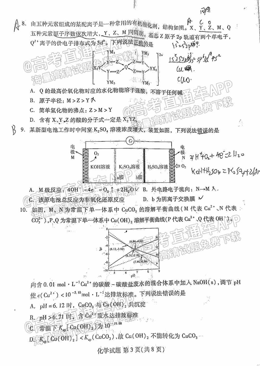 福建名校联盟2022届高三联考各科试题及参考答案汇总（2月联考、持续更新）