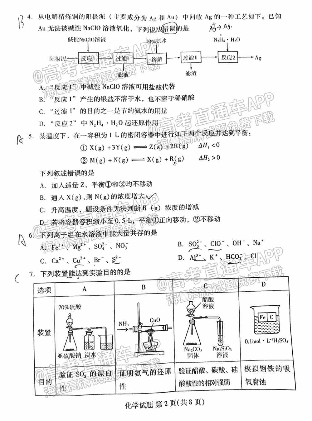 福建名校联盟2022届高三联考各科试题及参考答案汇总（2月联考、持续更新）