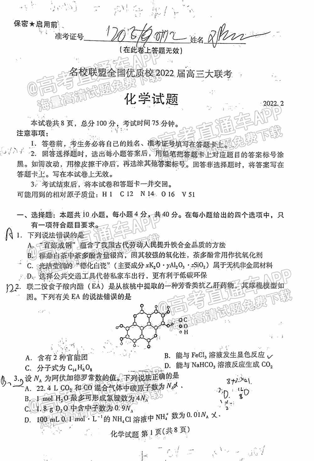 福建名校联盟2022届高三联考各科试题及参考答案汇总（2月联考、持续更新）