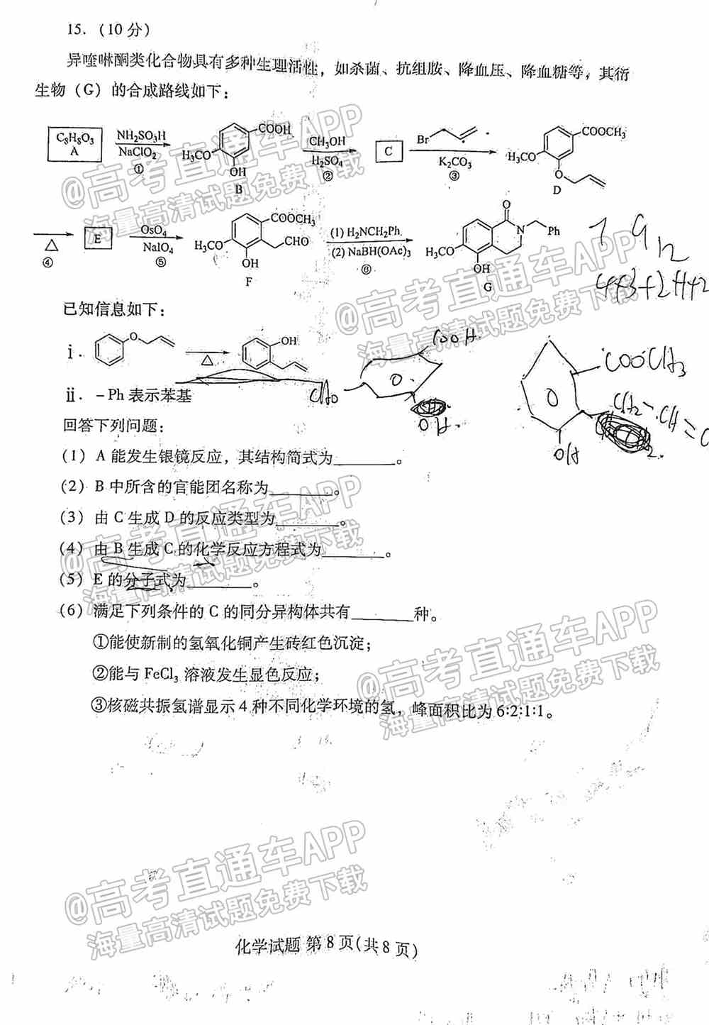 福建名校联盟2022届高三联考各科试题及参考答案汇总（2月联考、持续更新）