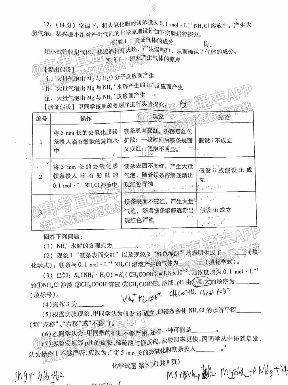 福建名校联盟2022届高三联考各科试题及参考答案汇总（2月联考、持续更新）