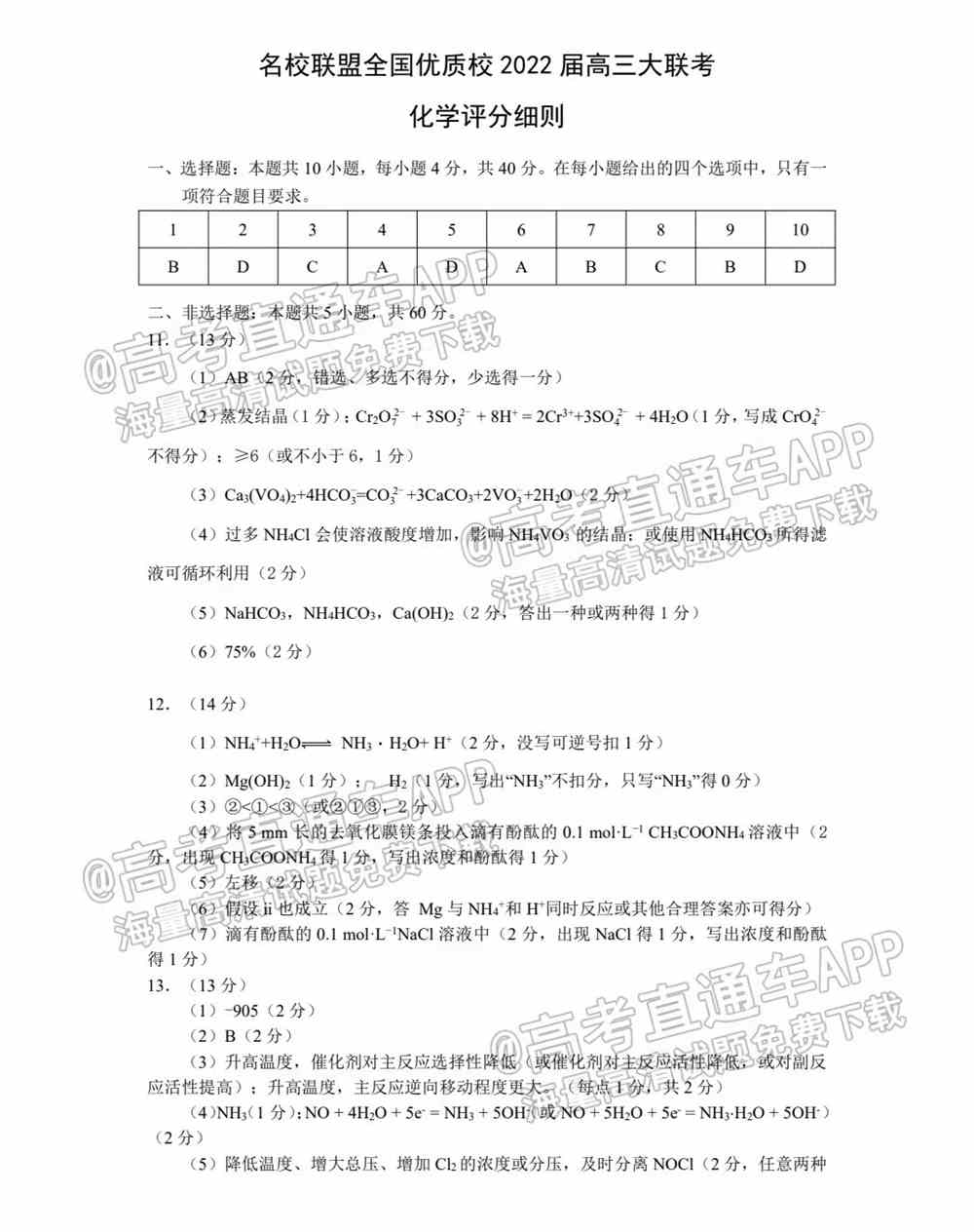 福建名校联盟2022届高三联考各科试题及参考答案汇总（2月联考、持续更新）