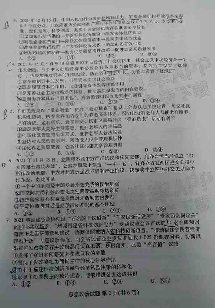 福建名校联盟2022届高三联考各科试题及参考答案汇总（2月联考、持续更新）