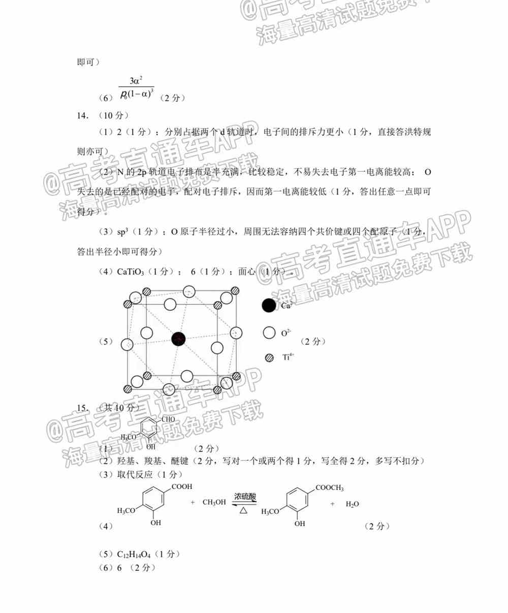 福建名校联盟2022届高三联考各科试题及参考答案汇总（2月联考、持续更新）